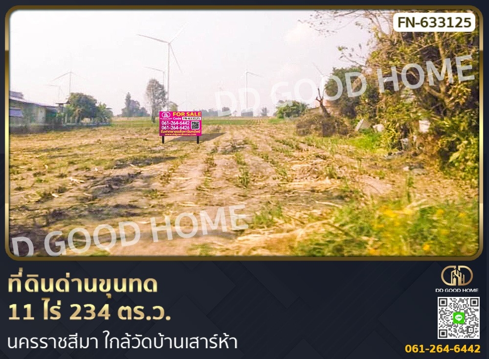 ขายที่ดินโคราช นครราชสีมา : ที่ดินด่านขุนทด 11 ไร่ 234 ตร.ว. นครราชสีมา ใกล้วัดบ้านเสาร์ห้า