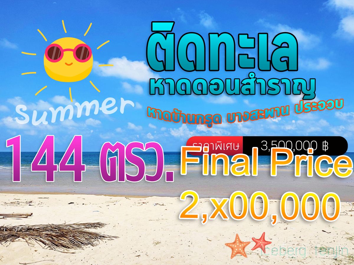 For SaleLandHuahin, Prachuap Khiri Khan, Pran Buri : Very cheap for sale, 147 square wah of land, next to the sea at Don Samran Beach, near the sea at Ban Krut-Don Samran, Bang Saphan, Prachuap