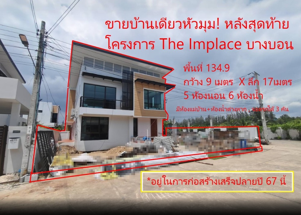 For SaleHouseEakachai, Bang Bon : House for sale 134.9 sq.w. The Imple