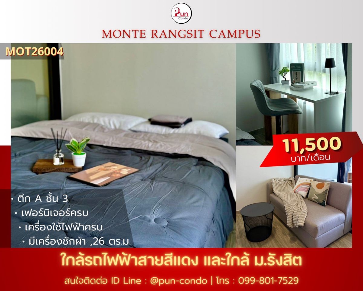 ให้เช่าคอนโดปทุมธานี รังสิต ธรรมศาสตร์ : 🔥Pun. #ให้เช่าMonteRSU คอนโดมินิมอล ตกแต่งครบ ใกล้ม.รังสิต