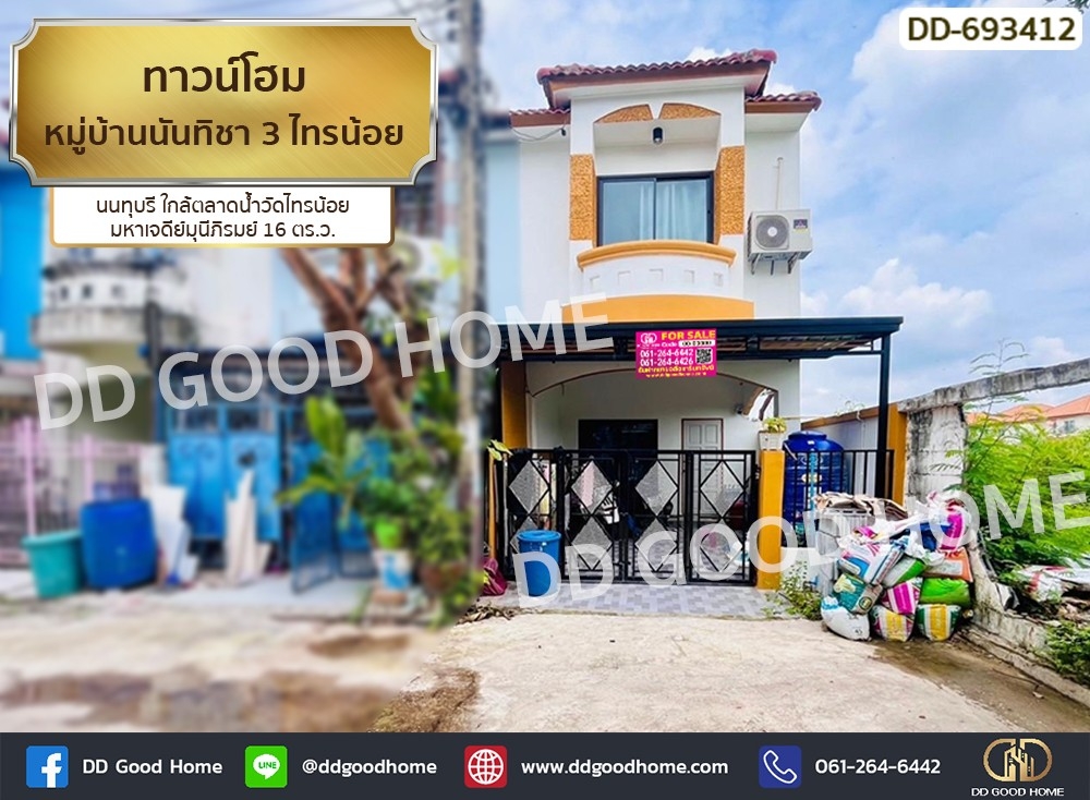 ขายทาวน์โฮมนนทบุรี บางใหญ่ บางบัวทอง : ทาวน์โฮม หมู่บ้านนันทิชา 3 ไทรน้อย นนทุบรี ใกล้ตลาดน้ำวัดไทรน้อย มหาเจดีย์มุนีภิรมย์
