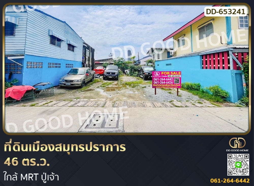 ขายที่ดินสมุทรปราการ สำโรง : ที่ดินเมืองสมุทรปราการ 46 ตร.ว. ใกล้ MRT ปู่เจ้า
