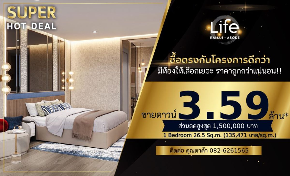 ขายดาวน์คอนโดคลองเตย กล้วยน้ำไท : 𝐋𝐢𝐟𝐞 𝐑𝐚𝐦𝐚 𝟒 - 𝐀𝐬𝐨𝐤𝐞 - 𝟐𝟔.𝟓 𝐬𝐪.𝐦. 𝐂𝐚𝐥𝐥/𝐋𝐢𝐧𝐞 𝟎𝟖𝟐𝟔𝟐𝟔𝟏𝟓𝟔𝟓 คุณดาด้า 