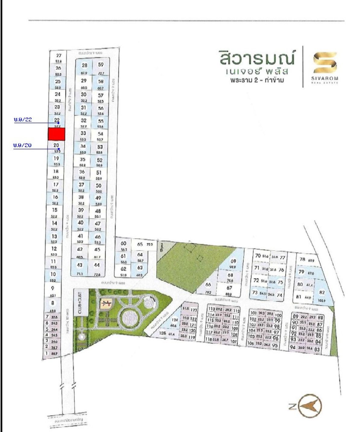 ขายบ้านพระราม 2 บางขุนเทียน : บ้านเดี่ยว สิวารมณ์ เนเจอร์ พลัส พระราม2 บางขุนเทียน กรุงเทพ 52.20 ตร.ว. 4นอน 3น้ำ