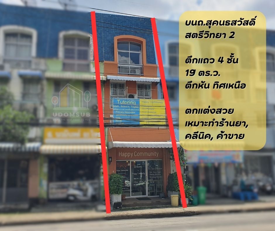 For SaleShop HouseKaset Nawamin,Ladplakao : Urgent sale!! 4-story shophouse near Satri Wittaya 2 School Sukonthasawat Rd., good condition, beautifully decorated, ready for use.
