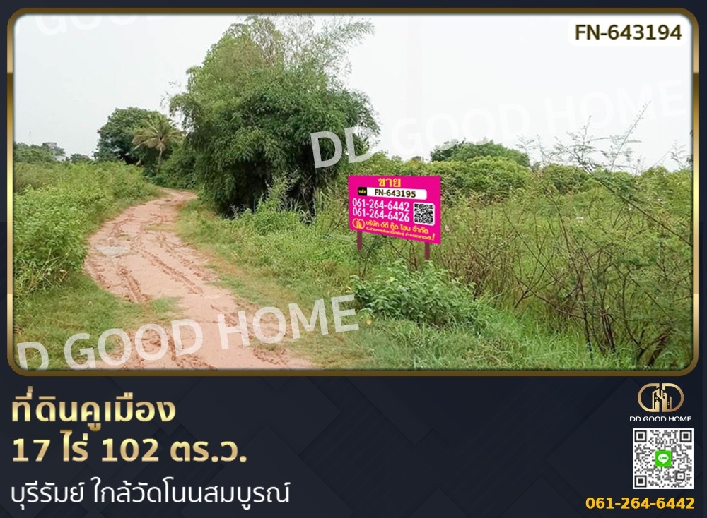 ขายที่ดินบุรีรัมย์ : ที่ดินคูเมือง 17 ไร่ 102 ตร.ว. บุรีรัมย์ ใกล้วัดโนนสมบูรณ์
