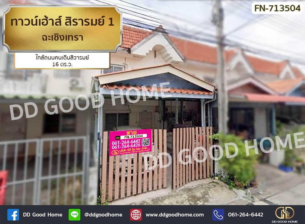 For SaleTownhomeChachoengsao : Townhouse, Sirarom 1, Chachoengsao, near Siwarom Walking Street
