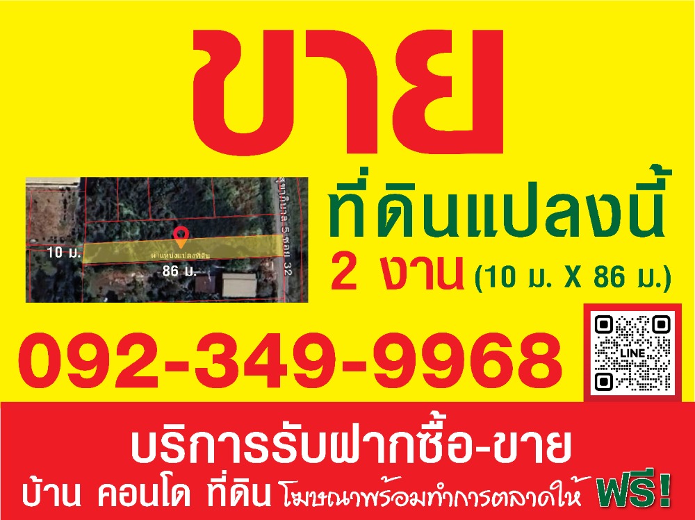 For SaleLandNawamin, Ramindra : Land for sale, Sukhaphiban 5, Soi 32