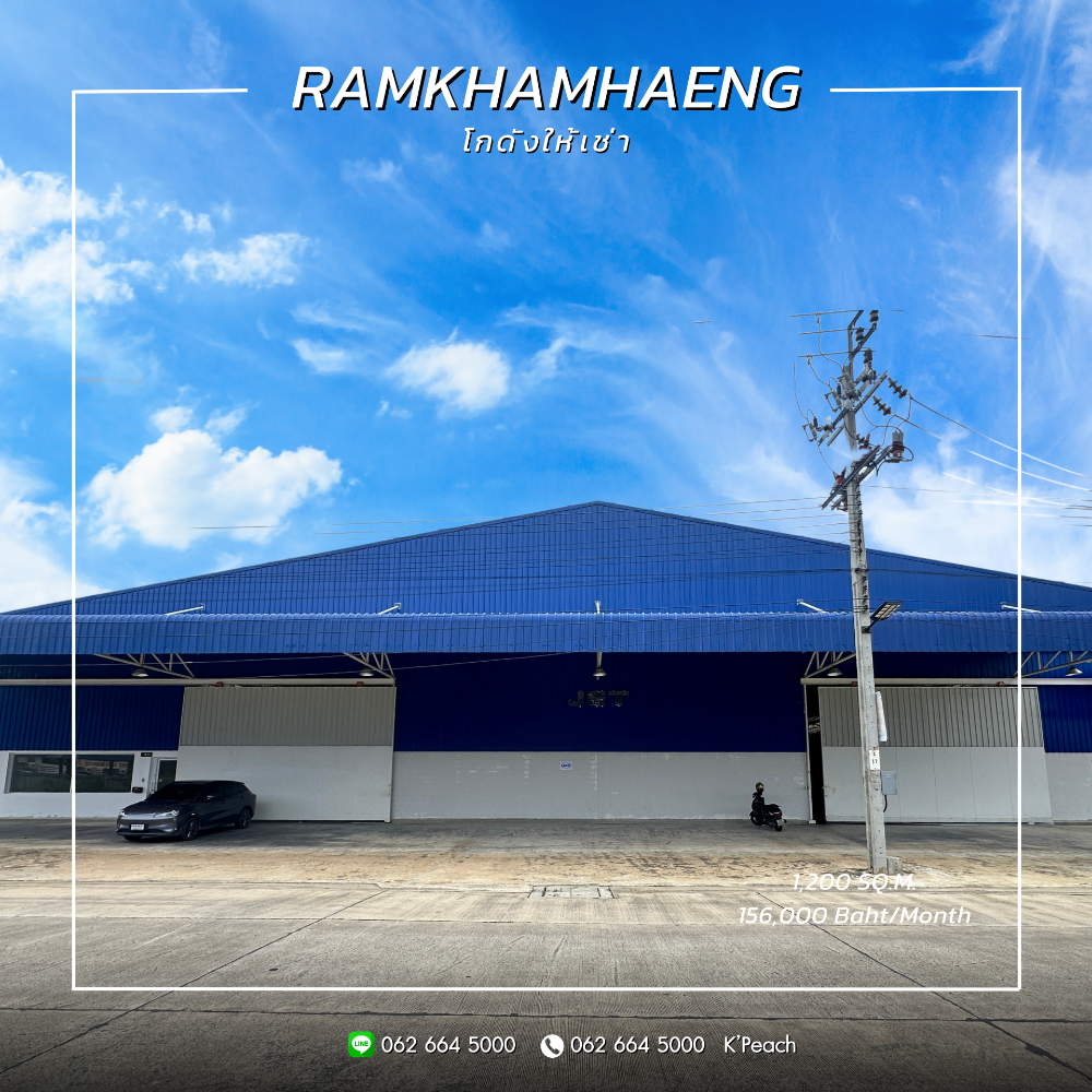 ให้เช่าโกดังมีนบุรี-ร่มเกล้า : โกดังสร้างใหม่ 1,200 ตร.ม.💥รามคำแหง มีนบุรี  เสรีไทย รามอินทรา 📍เหมาะเป็นศูนย์กระจายสินค้า คลังเก็บสินค้า สำนักงาน ห้องไลฟ์ขายของ ธุรกิจออนไลน์ Fulfillment Studio Packaging 💫
