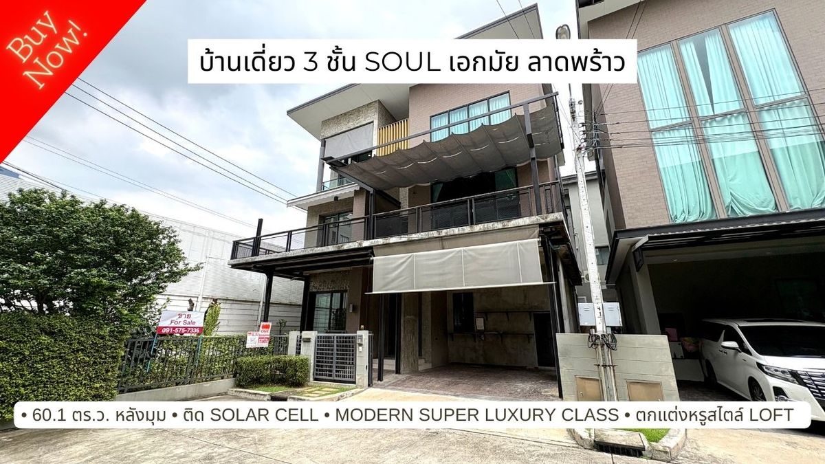 For SaleHouseRamkhamhaeng, Hua Mak : Luxury 3-Story Corner Home for Sale at Soul Ekkamai-Ladprao. Experience modern loft-style living in a prime location! Just minutes from Town in Town, Bodindecha School, and the Ekkamai-Ramintra Expressway.