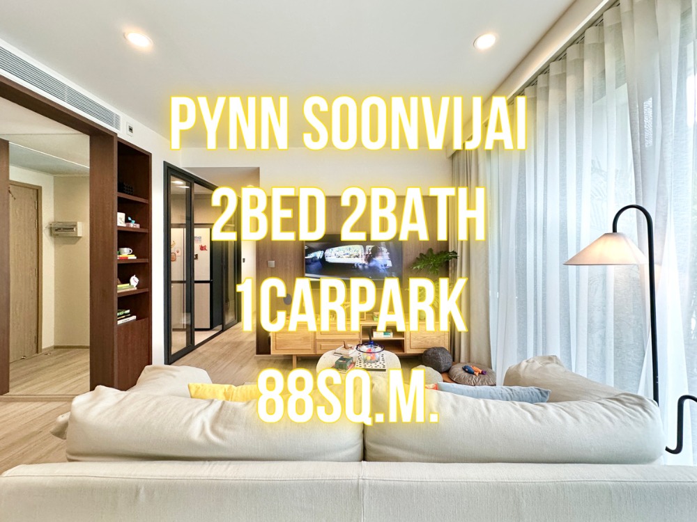 ขายคอนโดพระราม 9 เพชรบุรีตัดใหม่ RCA : Pynn ศูนย์วิจัย - 89ตรม. 2นอน2น้ำ1จอด เลี้ยงสัตว์ได้ 092-545-6151 (ทิม)