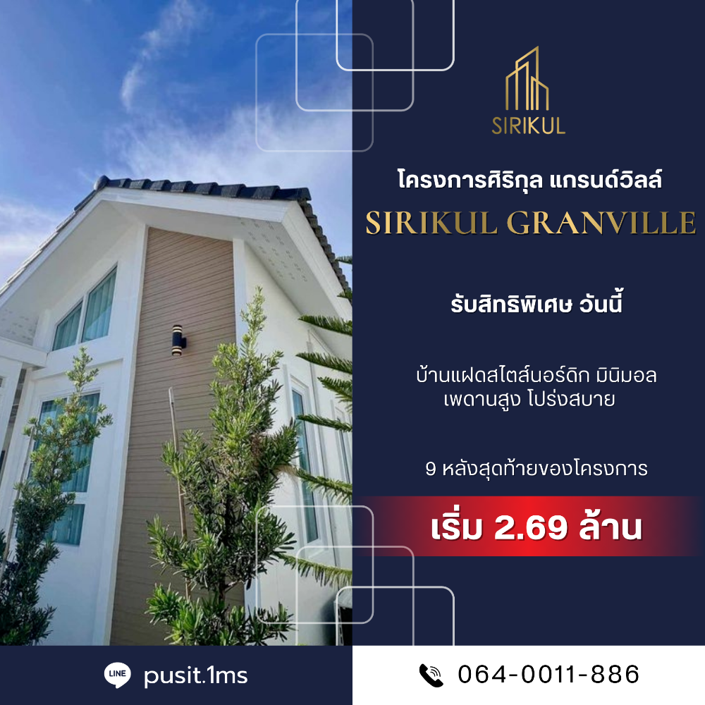 ขายบ้านระยอง : บ้านแฝด ชั้นเดียว สไตส์นอดิก มินิมอล ติดกับนิคมอุตสาหกรรม มาบตาพุดเพียง 5 นาที