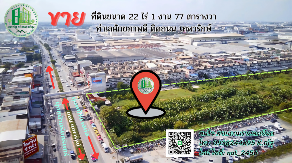 ขายที่ดินสมุทรปราการ สำโรง : ขายที่ดิน ทำเลศักยภาพดี ติดถนนเทพารักษ์ ผังเมือง:สีม่วง โซนอุสาหกรรม บางเสาธง สมุทรปราการ