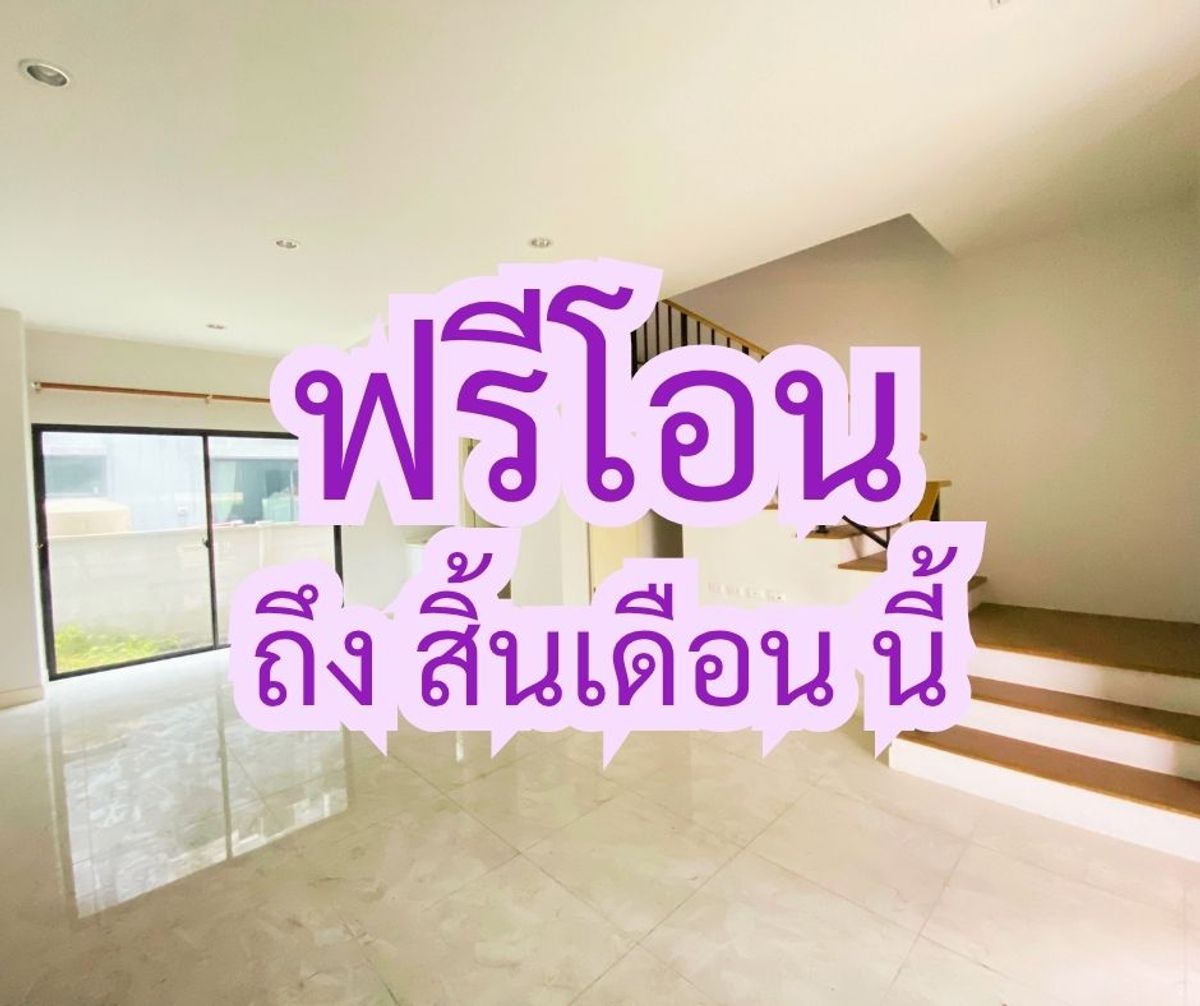 ขายทาวน์โฮมมีนบุรี-ร่มเกล้า : ขาย บ้านกลางเมือง พระราม 9 – กรุงเทพกรีฑา | ทาวน์โฮม 3 ชั้น | ฟรีโอน | ทำเลทอง ใกล้รถไฟฟ้า | เหมาะอยู่อาศัย-ลงทุน Yield สูง 7%*