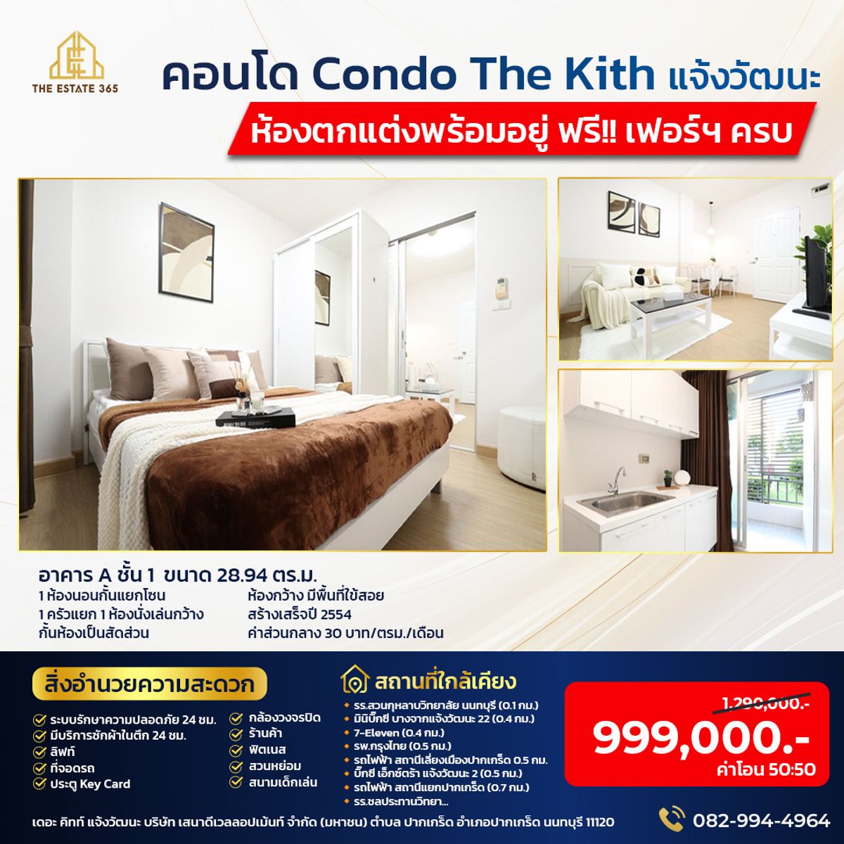 ขายคอนโดแจ้งวัฒนะ เมืองทอง : Condo The Kith แจ้งวัฒนะ 🎉ราคาพิเศษ🎉