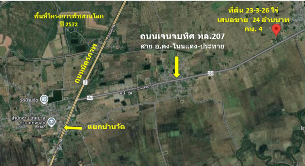 Land for sale, next to Jenjopthit Road, Highway 207, Ban Kratin, Km. 4