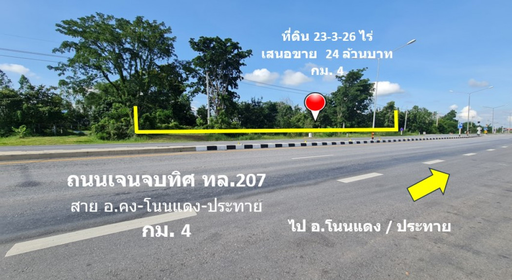 Land for sale, next to Jenjopthit Road, Highway 207, Ban Kratin, Km. 4