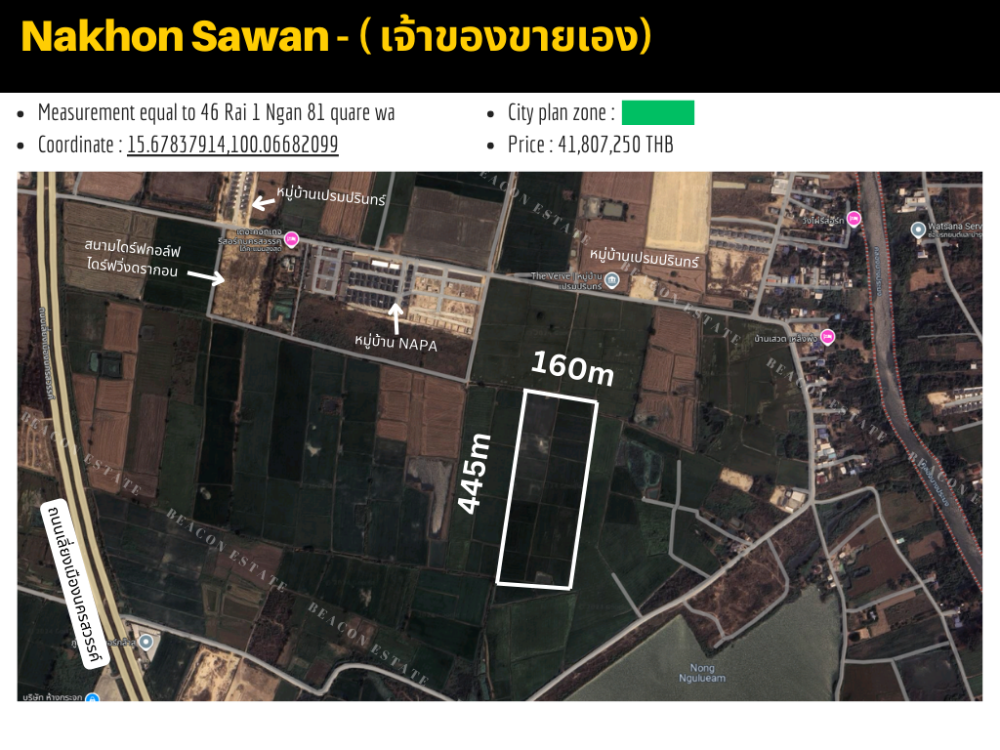ขายที่ดินนครสวรรค์ : ขายที่ดินติดทางเลี่ยงเมืองนครสวรรค์ (12/10/2567)