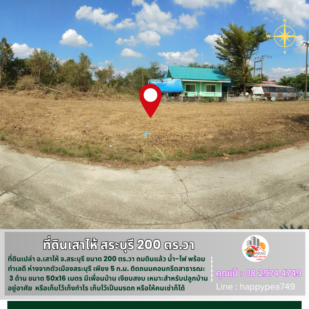 For SaleLandSaraburi : 💰 Land in Sao Hai, Saraburi, 200 sq.wa, on 3 sides of a concrete road, good location, near the main road, filled with soil, ready to build a house.