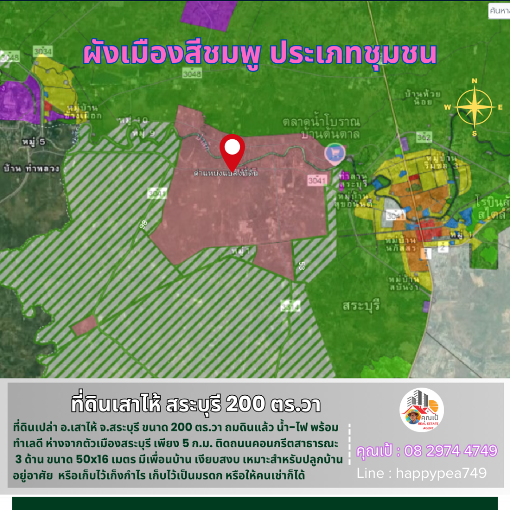ขายที่ดินสระบุรี : 💰 ที่ดินเสาไห้ สระบุรี 200 ตร.วา ติดถนนคอนกรีต 3 ด้าน ทำเลดี ใกล้ถนนใหญ่ ถมดินแล้ว พร้อมสร้างบ้าน