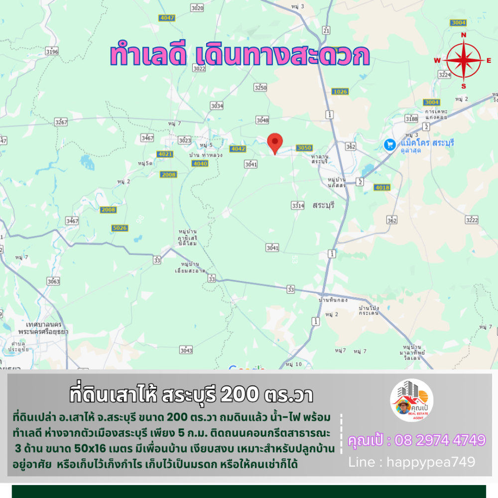 ขายที่ดินสระบุรี : 💰 ที่ดินเสาไห้ สระบุรี 200 ตร.วา ติดถนนคอนกรีต 3 ด้าน ทำเลดี ใกล้ถนนใหญ่ ถมดินแล้ว พร้อมสร้างบ้าน