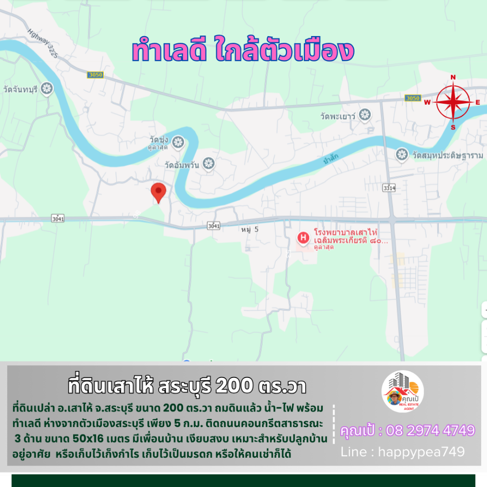 ขายที่ดินสระบุรี : 💰 ที่ดินเสาไห้ สระบุรี 200 ตร.วา ติดถนนคอนกรีต 3 ด้าน ทำเลดี ใกล้ถนนใหญ่ ถมดินแล้ว พร้อมสร้างบ้าน