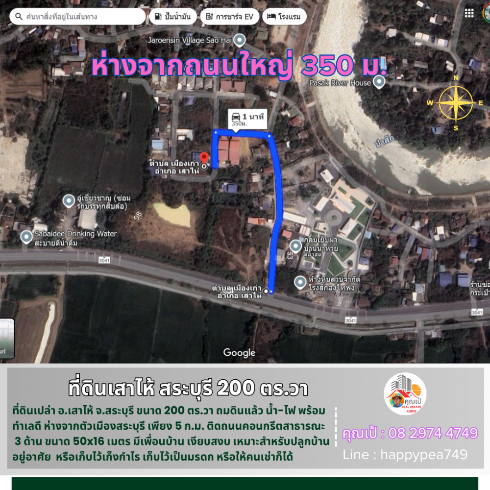 ขายที่ดินสระบุรี : 💰 ที่ดินเสาไห้ สระบุรี 200 ตร.วา ติดถนนคอนกรีต 3 ด้าน ทำเลดี ใกล้ถนนใหญ่ ถมดินแล้ว พร้อมสร้างบ้าน