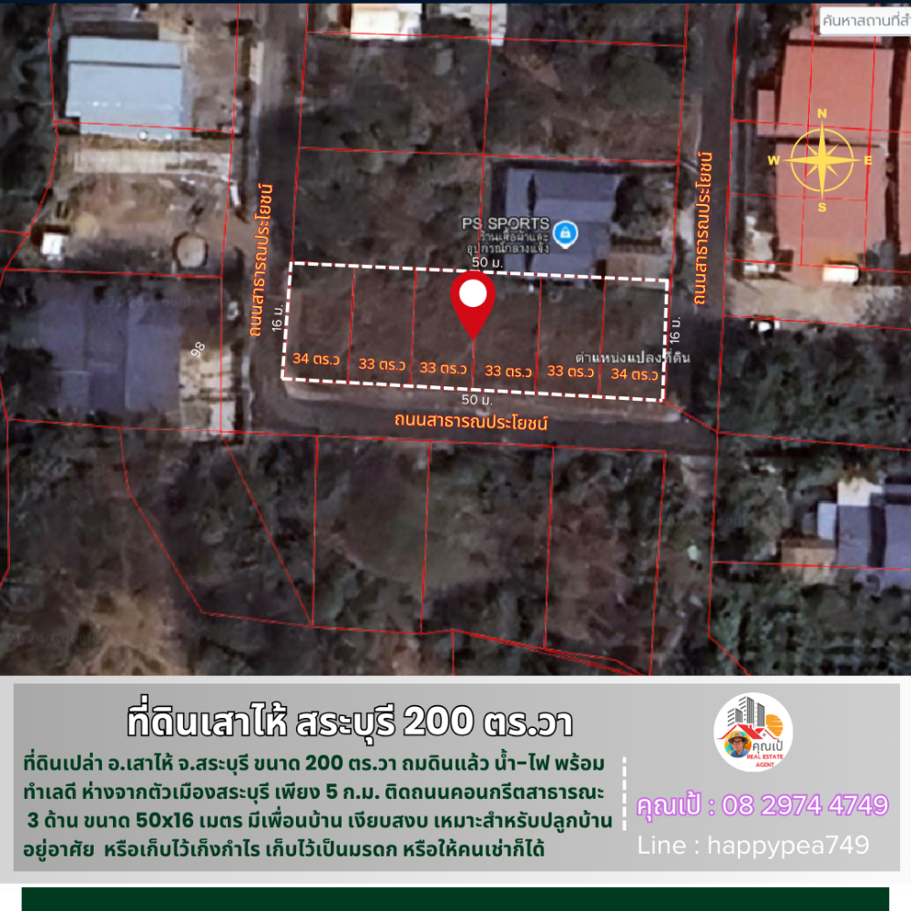 ขายที่ดินสระบุรี : 💰 ที่ดินเสาไห้ สระบุรี 200 ตร.วา ติดถนนคอนกรีต 3 ด้าน ทำเลดี ใกล้ถนนใหญ่ ถมดินแล้ว พร้อมสร้างบ้าน