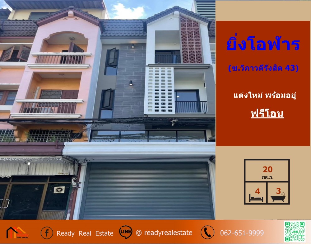 ขายทาวน์โฮมวิภาวดี ดอนเมือง หลักสี่ : รีโนเวทใหม่ แต่งสวย ทาวน์โฮม 3.5 ชั้น  20 ตร.ว  4 ห้องนอน  ม.ยิ่งโอฬาร ซ.วิภาวดีรังสิต 3 พร้อมอยู่ ฟรีค่าโอน