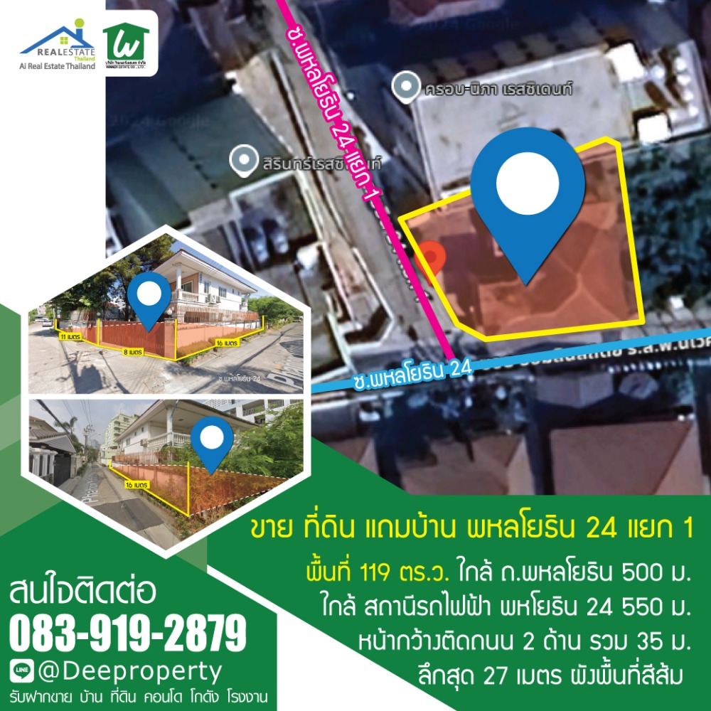 For SaleLandKasetsart, Ratchayothin : 🏡🚇 Land for sale, free house 460 sqm. Free! Corner of 119 sq.w., Golden Location Soi Phahonyothin 24, near BTS and Central