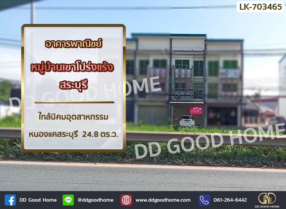 For SaleShop HouseSaraburi : Commercial building in Khao Raeng Village, Saraburi, near Nong Khae Industrial Estate, Saraburi