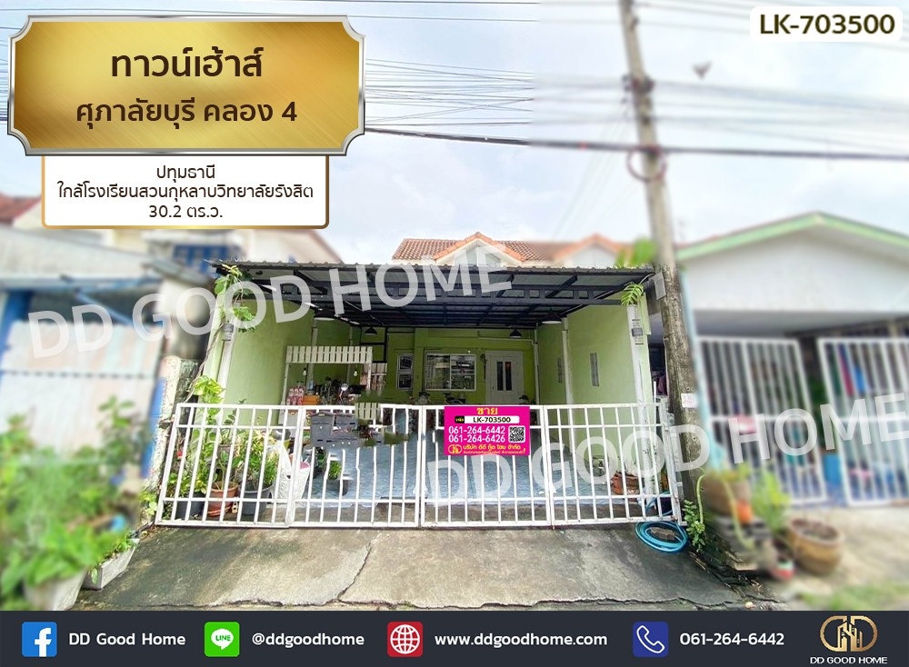 For SaleTownhomePathum Thani,Rangsit, Thammasat : Townhouse Supalai Buri Klong 4 Pathum Thani near Suankularb Wittayalai Rangsit School