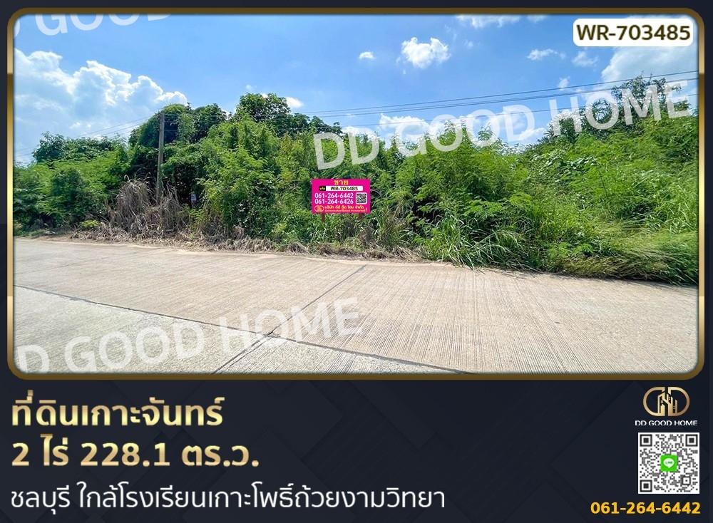 For SaleLandPattaya, Bangsaen, Chonburi : Land on Koh Chan, 2 rai 228.1 sq w, Chonburi.
