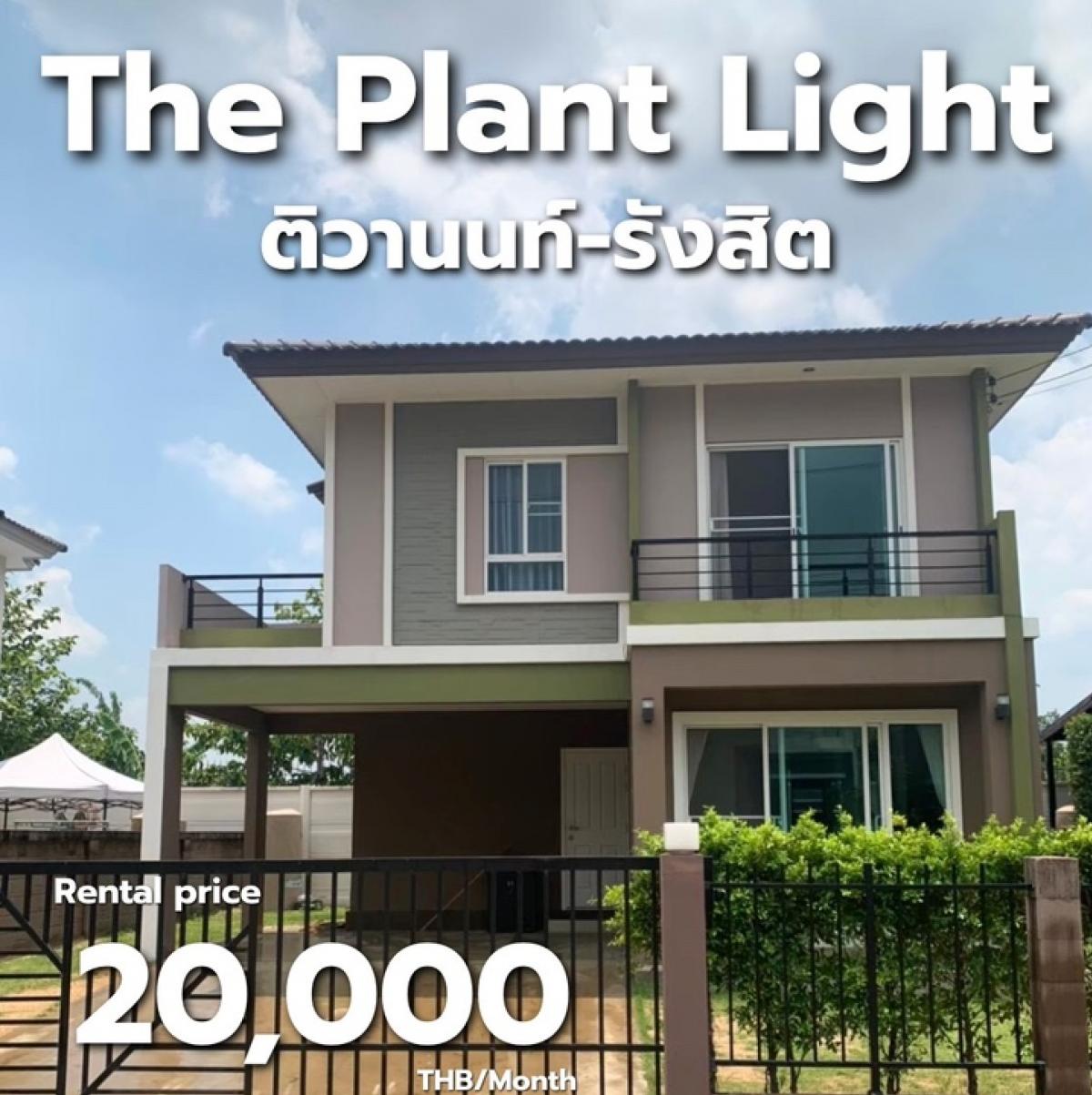 ให้เช่าทาวน์โฮมปทุมธานี รังสิต ธรรมศาสตร์ : Salila 🚩ให้เช่าบ้านเดี่ยว ติวานนท์-รังสิต ใกล้นิคมบางกระดี ใกล้ตลาดพูนทรัพย์
