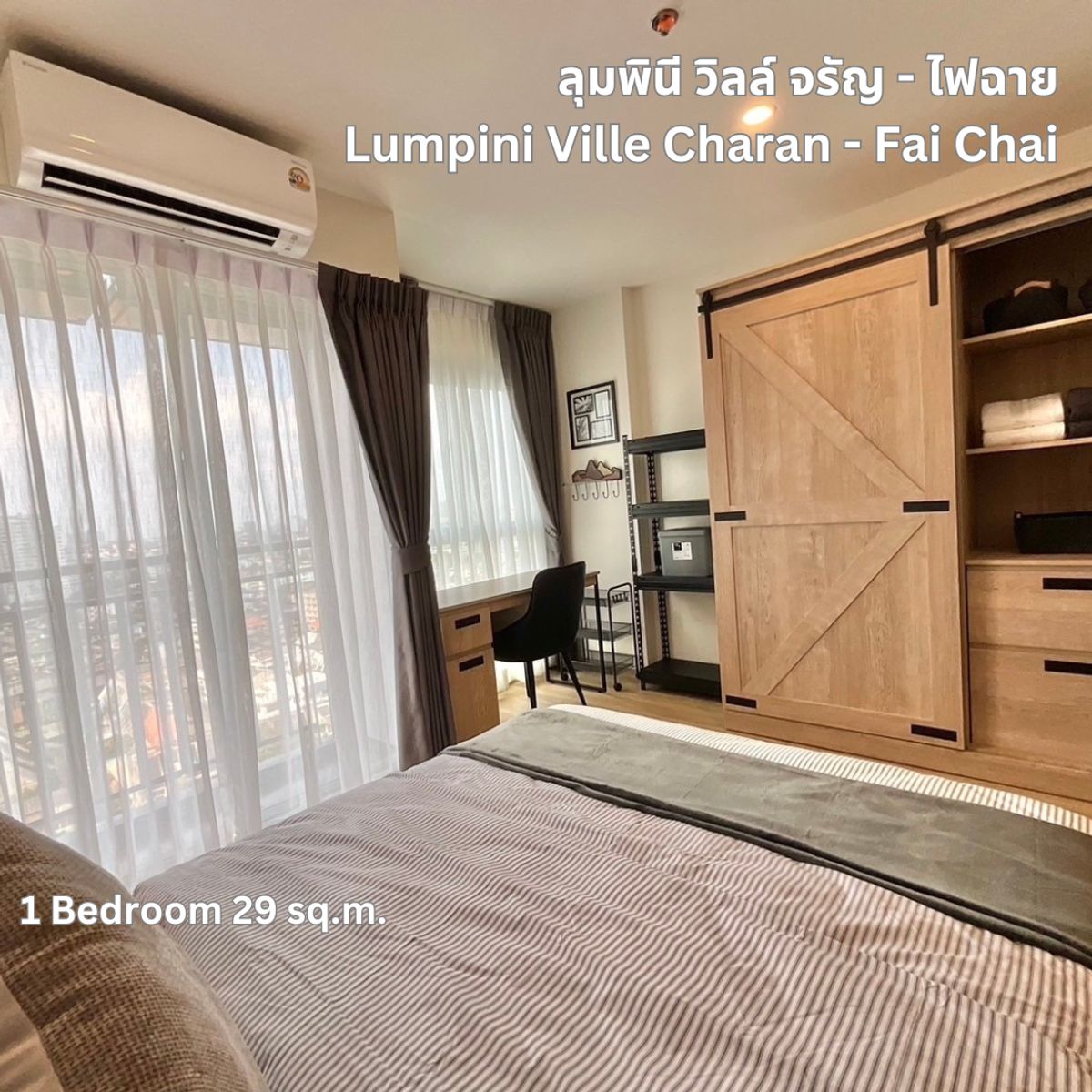 ขายคอนโดปิ่นเกล้า จรัญสนิทวงศ์ : ขาย ลุมพินี วิลล์ จรัญ ไฟฉาย 1นอน 29ตรม ห้องใหม่ มือหนึ่ง ฟรีเฟอร์ฯ ผ้าม่าน แอร์ Digital Door Lock คอนโดใกล้ MRT จรัญ13 MRT ไฟฉาย ศิริราช