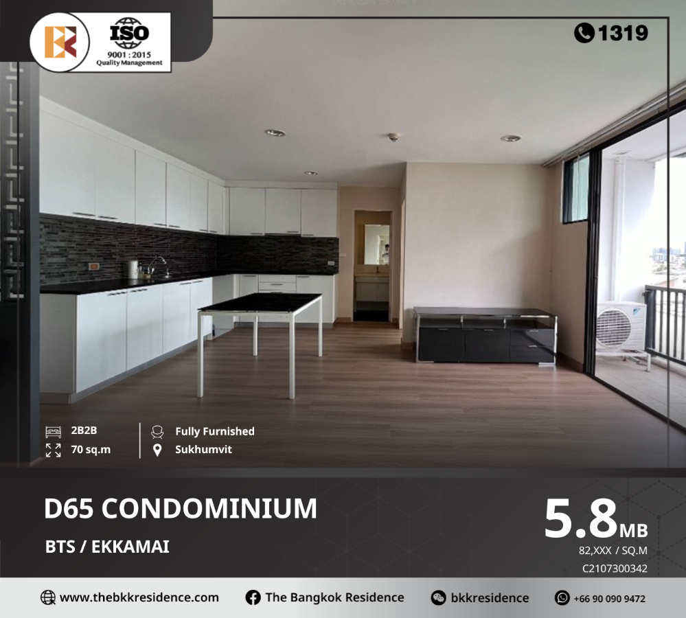 ขายคอนโดอ่อนนุช อุดมสุข : D65 Condominium ใกล้ BTS เอกมัย  สัมผัสกับบรรยากาศที่เงียบสงบ และเรียบง่าย เหมาะสำหรับการพักผ่อนอย่างแท้จริง