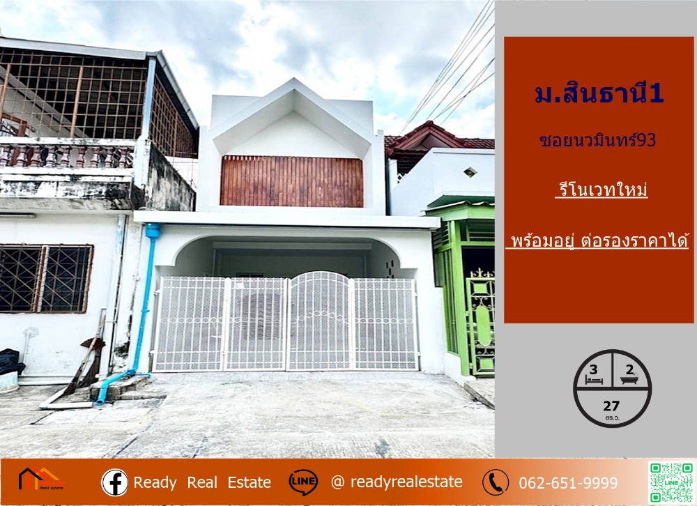 For SaleTownhomeKaset Nawamin,Ladplakao : Renovated, townhouse for sale, 27 sq m., Sinthanee Village 1, Soi Nawamin 93, ready to move in, negotiable price