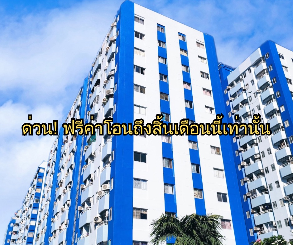 ขายคอนโดอ่อนนุช อุดมสุข : ขาย คอนโด สวัสดีกรุงเทพ อ่อนนุช 46 ขนาด 2 ห้องนอน 71 ตารางเมตร ชั้น 9 ห้องมุม