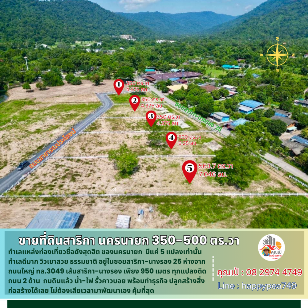 ขายที่ดินนครนายก : 💰 ขายที่ดินสาริกา นครนายก 350-500 ตร.วา มี 5 แปลงเท่านั้น วิวเขา ใจกลางแหล่งท่องเที่ยว เหมาะแก่การทำบ้านตากอากาศ หรือธุรกิจ ร้านอาหาร รีสอร์ท พูลวิลล่า