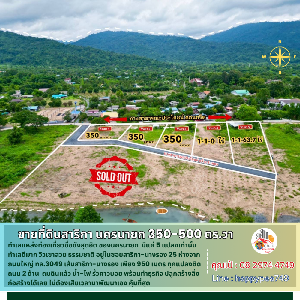 ขายที่ดินนครนายก : 💰 ขายที่ดินสาริกา นครนายก 350-500 ตร.วา มี 5 แปลงเท่านั้น วิวเขา ใจกลางแหล่งท่องเที่ยว เหมาะแก่การทำบ้านตากอากาศ หรือธุรกิจ ร้านอาหาร รีสอร์ท พูลวิลล่า