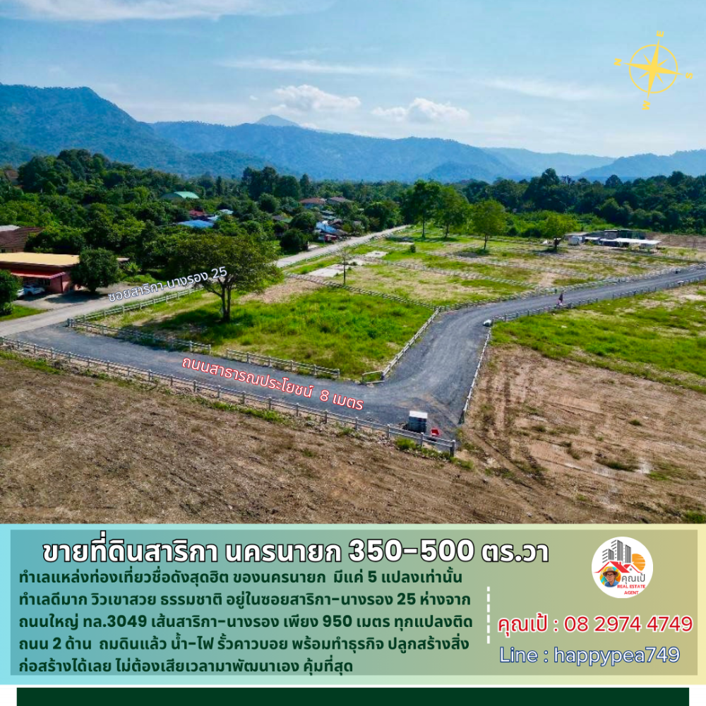ขายที่ดินนครนายก : 💰 ขายที่ดินสาริกา นครนายก 350-500 ตร.วา มี 5 แปลงเท่านั้น วิวเขา ใจกลางแหล่งท่องเที่ยว เหมาะแก่การทำบ้านตากอากาศ หรือธุรกิจ ร้านอาหาร รีสอร์ท พูลวิลล่า