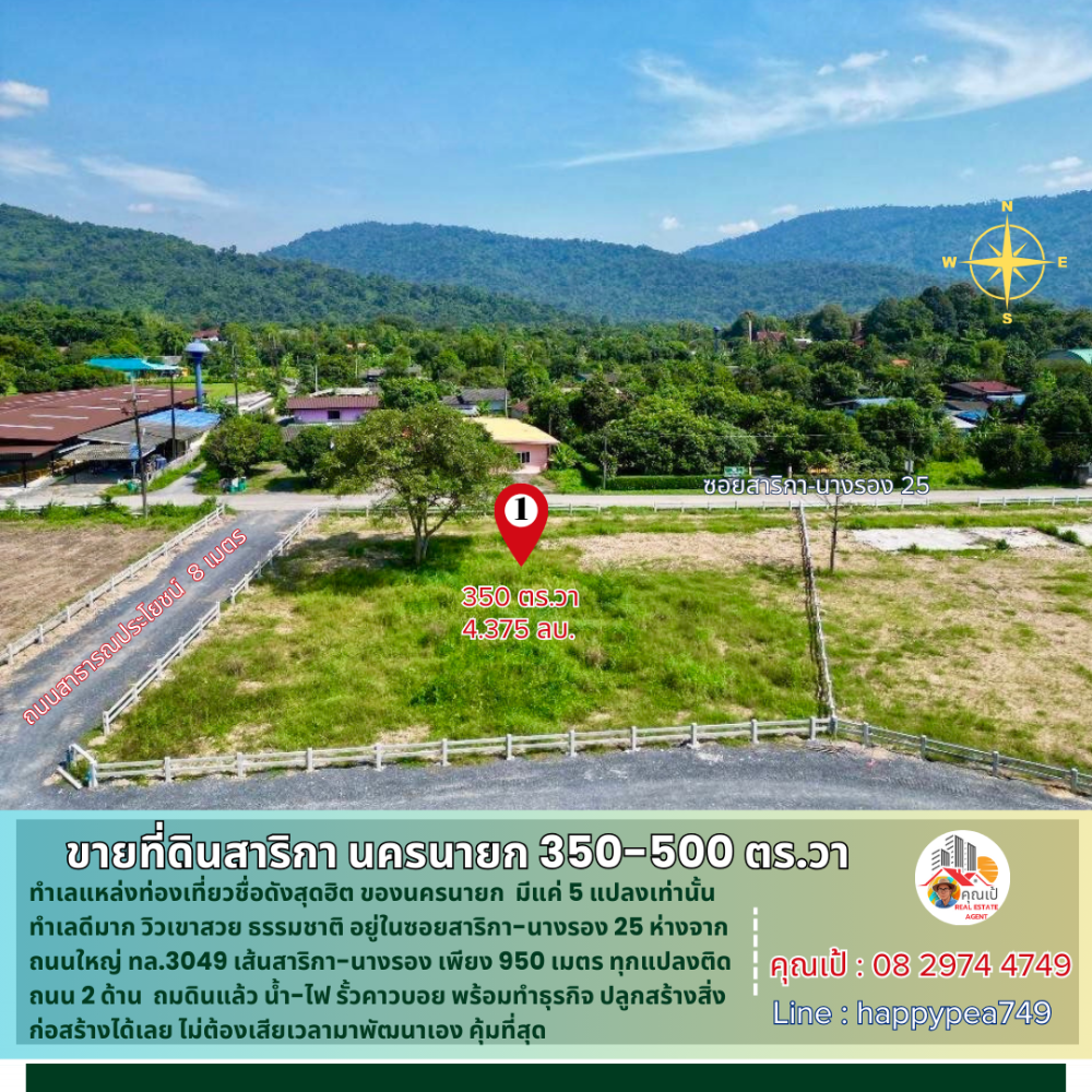 ขายที่ดินนครนายก : 💰 ขายที่ดินสาริกา นครนายก 350-500 ตร.วา มี 5 แปลงเท่านั้น วิวเขา ใจกลางแหล่งท่องเที่ยว เหมาะแก่การทำบ้านตากอากาศ หรือธุรกิจ ร้านอาหาร รีสอร์ท พูลวิลล่า