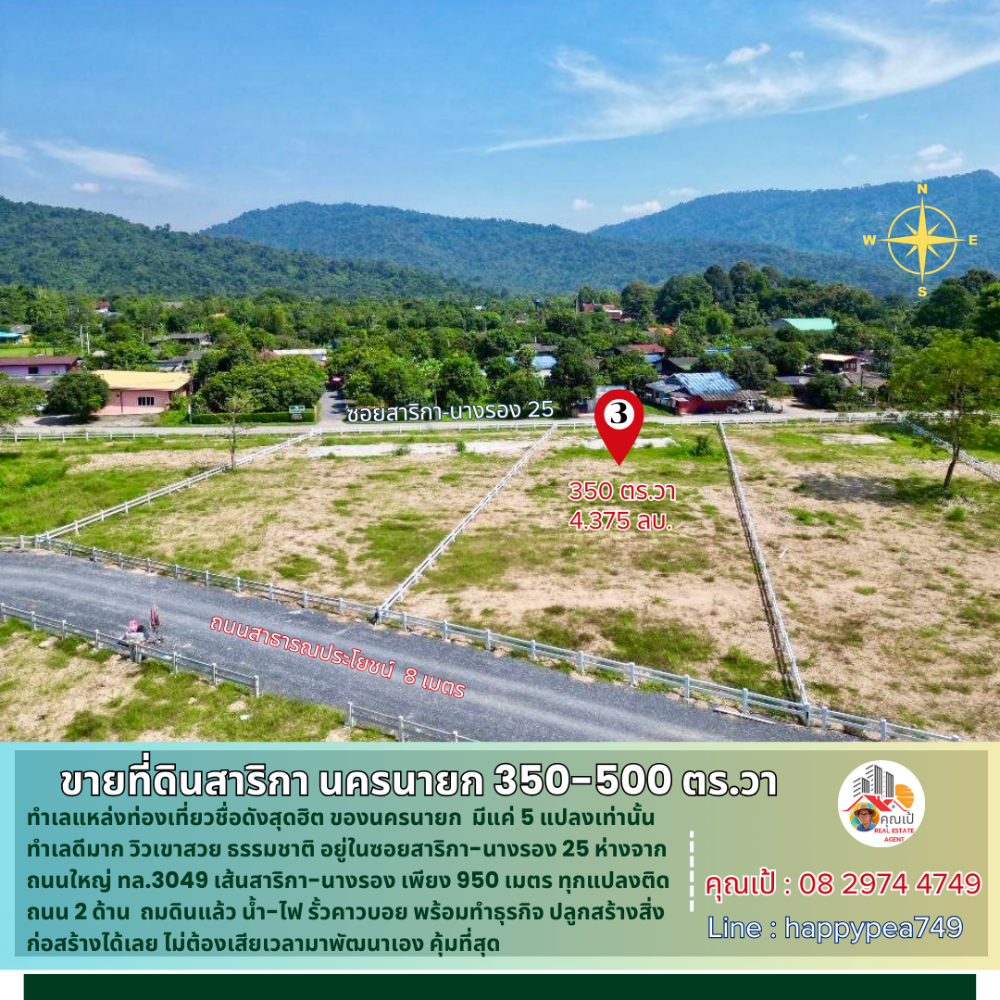 ขายที่ดินนครนายก : 💰 ขายที่ดินสาริกา นครนายก 350-500 ตร.วา มี 5 แปลงเท่านั้น วิวเขา ใจกลางแหล่งท่องเที่ยว เหมาะแก่การทำบ้านตากอากาศ หรือธุรกิจ ร้านอาหาร รีสอร์ท พูลวิลล่า
