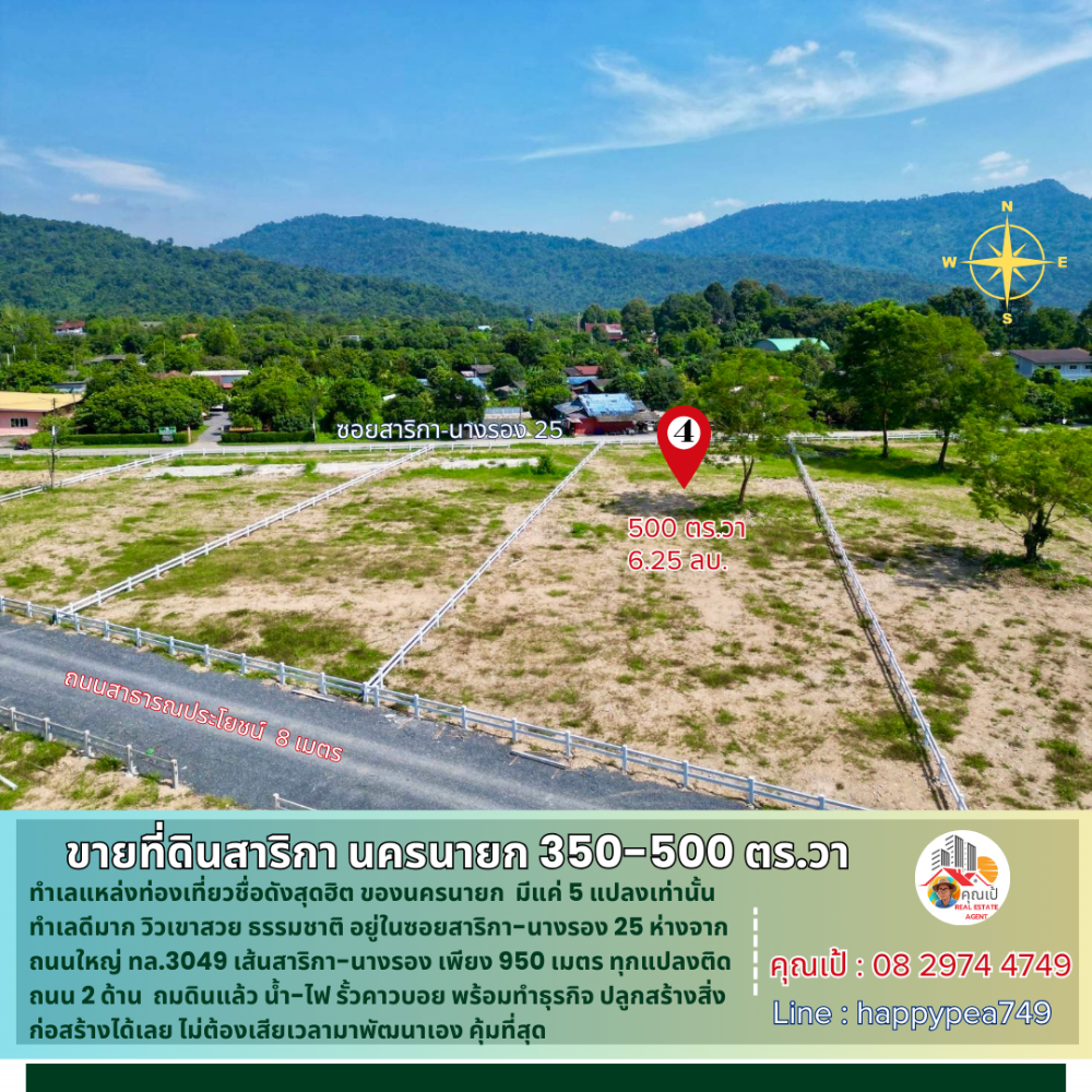 ขายที่ดินนครนายก : 💰 ขายที่ดินสาริกา นครนายก 350-500 ตร.วา มี 5 แปลงเท่านั้น วิวเขา ใจกลางแหล่งท่องเที่ยว เหมาะแก่การทำบ้านตากอากาศ หรือธุรกิจ ร้านอาหาร รีสอร์ท พูลวิลล่า