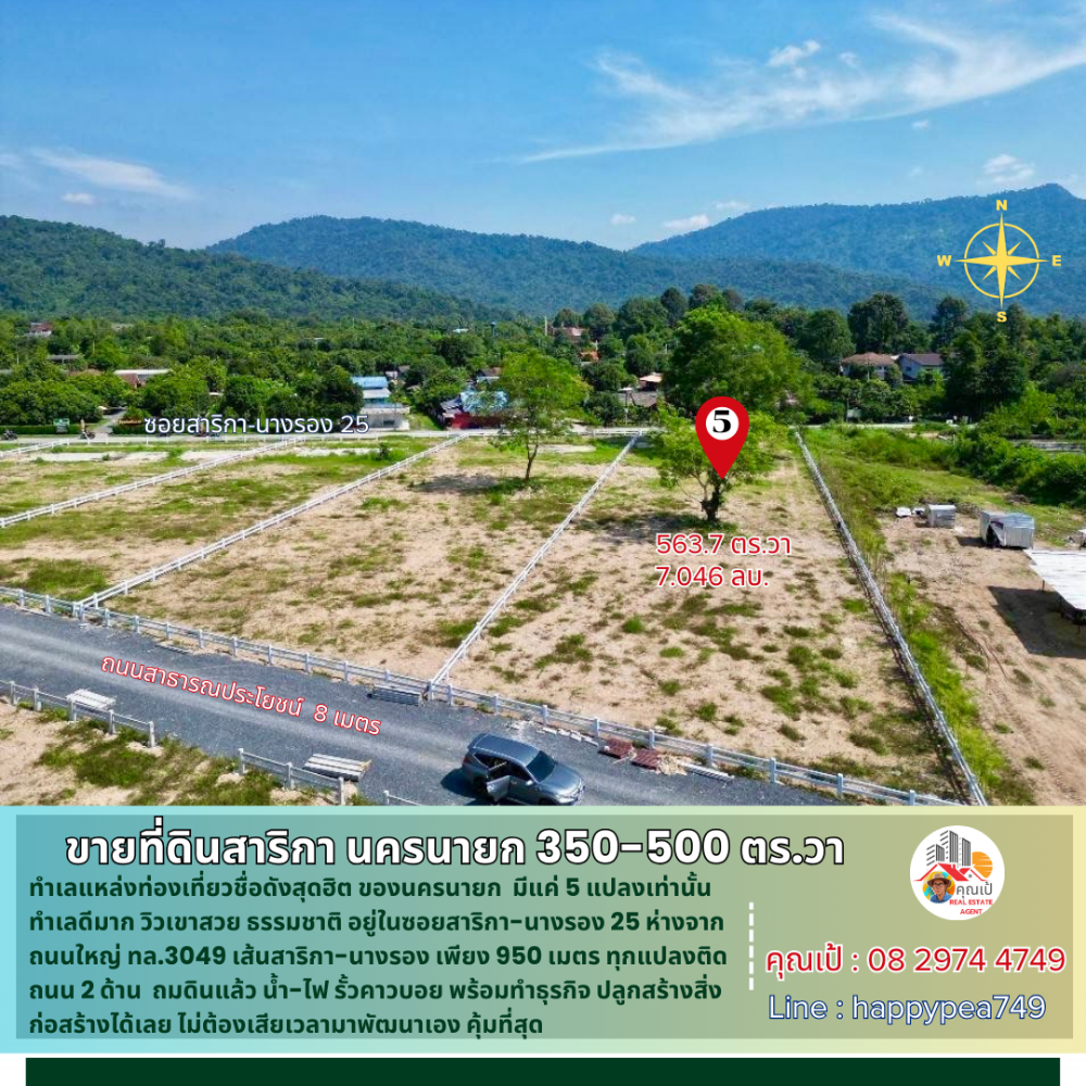 ขายที่ดินนครนายก : 💰 ขายที่ดินสาริกา นครนายก 350-500 ตร.วา มี 5 แปลงเท่านั้น วิวเขา ใจกลางแหล่งท่องเที่ยว เหมาะแก่การทำบ้านตากอากาศ หรือธุรกิจ ร้านอาหาร รีสอร์ท พูลวิลล่า