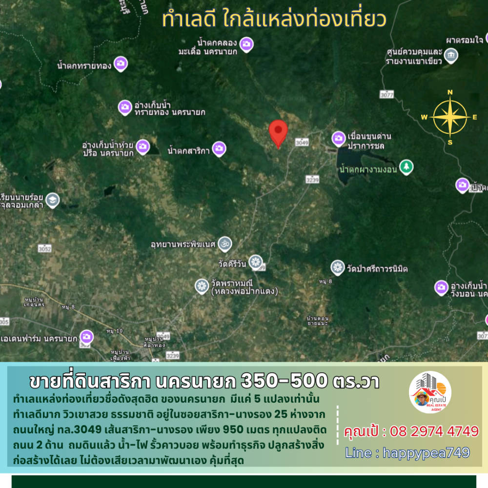 ขายที่ดินนครนายก : 💰 ขายที่ดินสาริกา นครนายก 350-500 ตร.วา มี 5 แปลงเท่านั้น วิวเขา ใจกลางแหล่งท่องเที่ยว เหมาะแก่การทำบ้านตากอากาศ หรือธุรกิจ ร้านอาหาร รีสอร์ท พูลวิลล่า