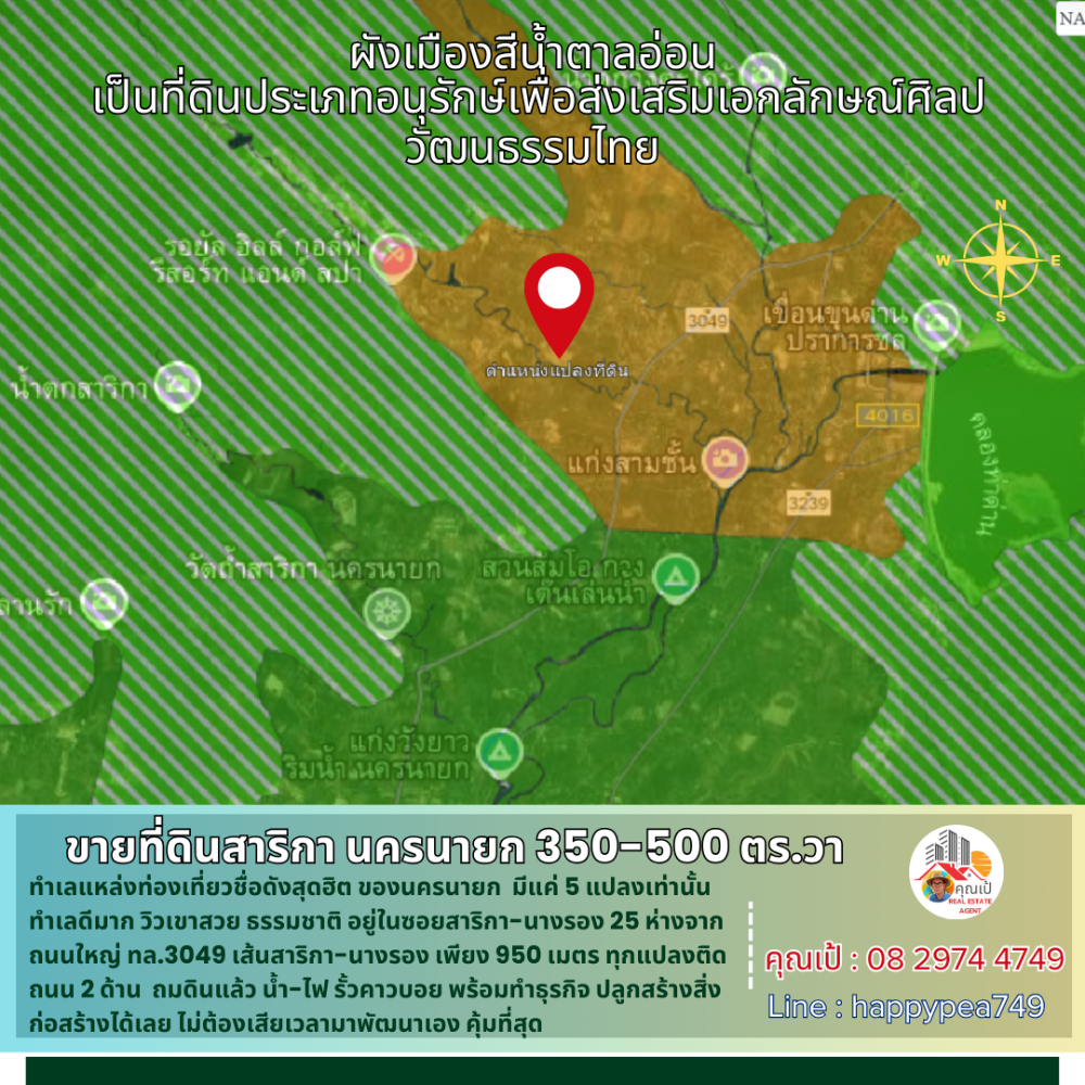 ขายที่ดินนครนายก : 💰 ขายที่ดินสาริกา นครนายก 350-500 ตร.วา มี 5 แปลงเท่านั้น วิวเขา ใจกลางแหล่งท่องเที่ยว เหมาะแก่การทำบ้านตากอากาศ หรือธุรกิจ ร้านอาหาร รีสอร์ท พูลวิลล่า