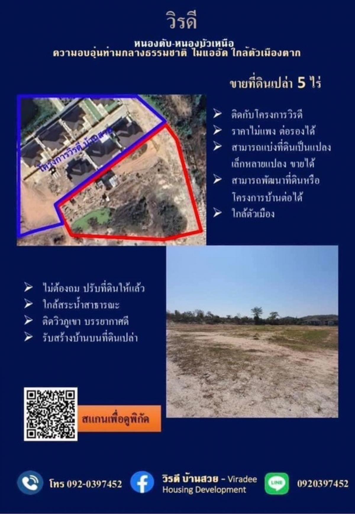 For SaleLandTak : **For Sale: Vacant Land in Tak Province, Muang District –BELOW the APPRAISED VALUE and Ideal for Investment and Residential Development**