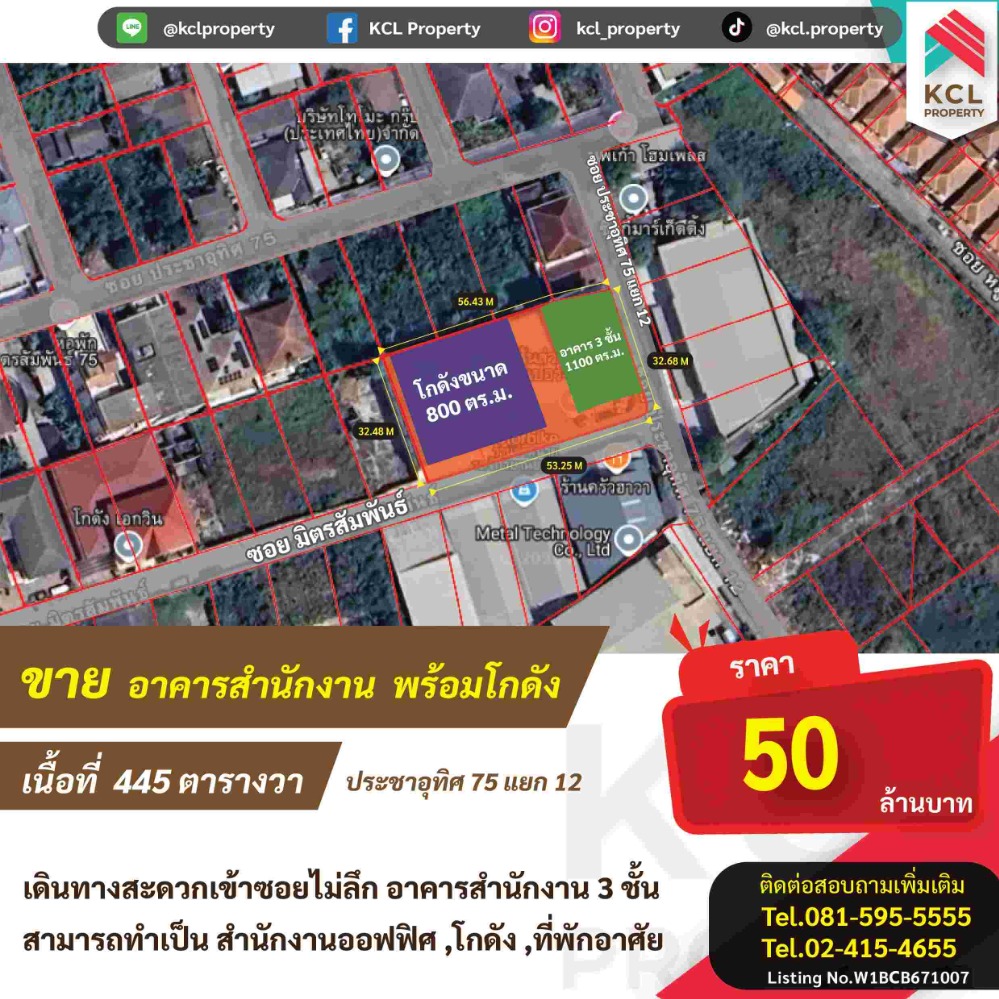 ขายอาคารพาณิชย์ราษฎร์บูรณะ สุขสวัสดิ์ : ขายอาคารสำนักงานพร้อมโกดัง 445 ตรว. ประชาอุทิศ 75