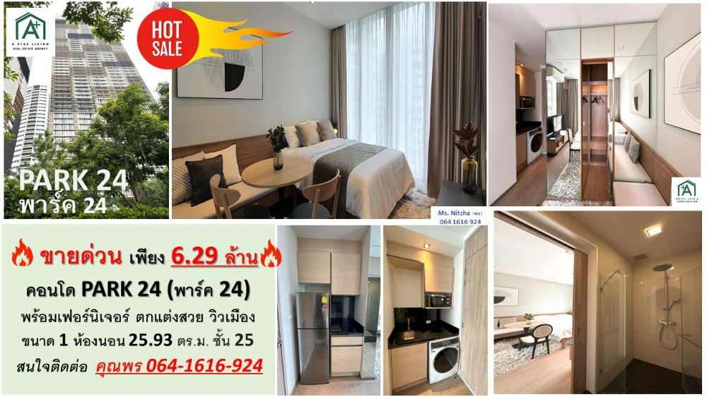 ขายคอนโดสุขุมวิท อโศก ทองหล่อ : 🔥FOR SALE 🔥 คอนโด PARK 24 ชั้นสูง แต่งครบ วิวสวย ลมดี ราคาเพียง 6.29 ล้านบาท ‼️